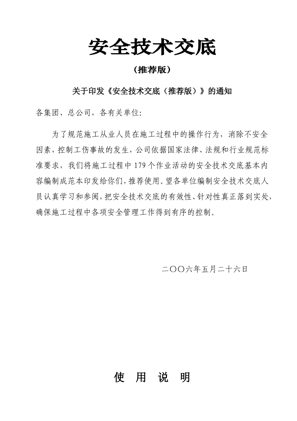 安全技术交底范本(全套)_第1页