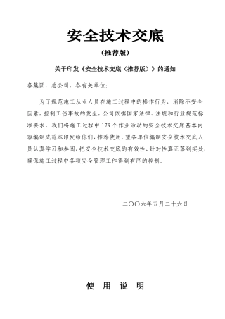 安全技术交底范本(全套)