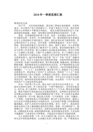 2018年1月入党积极分子思想汇报