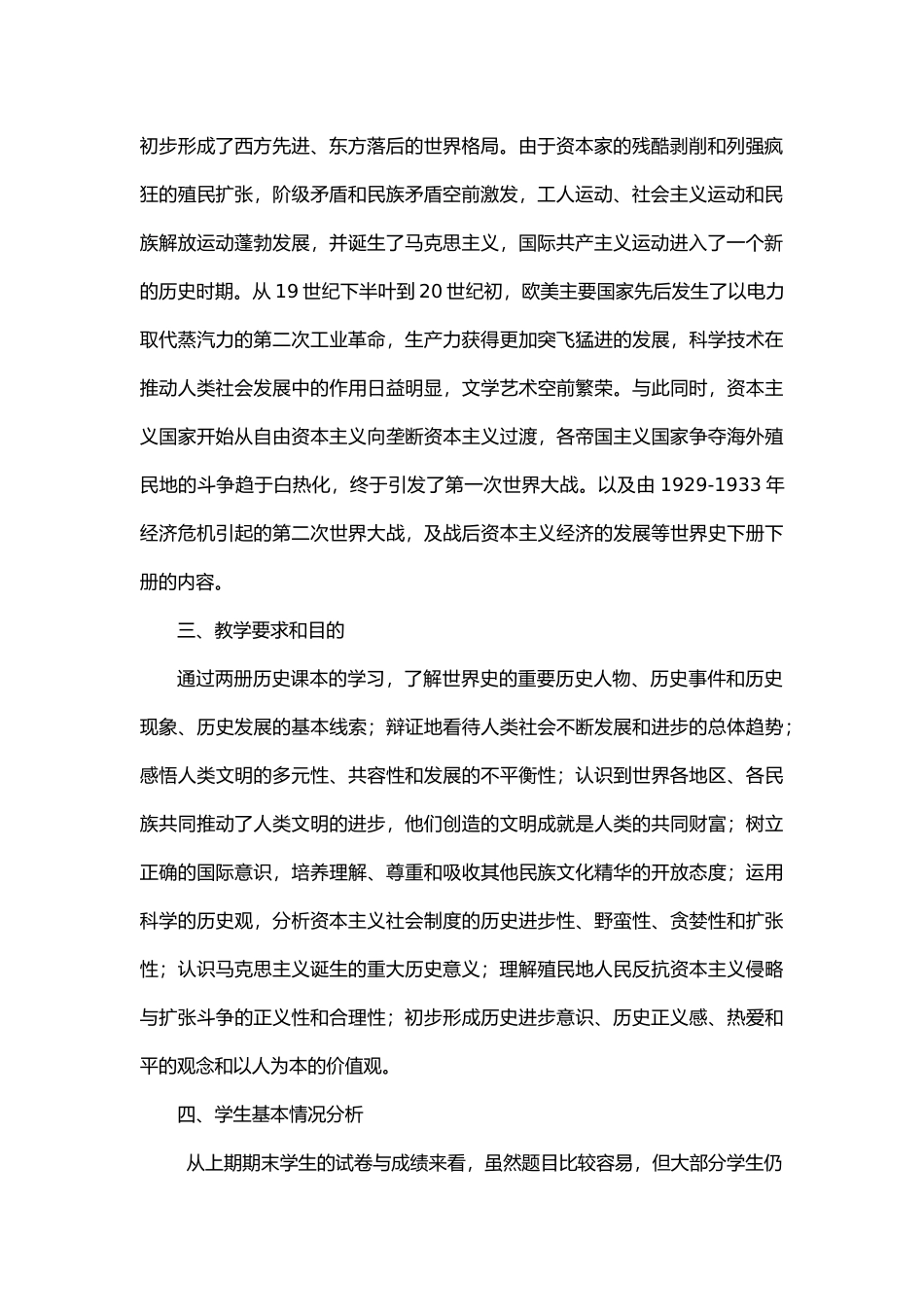 2018--2019学年度第一学期九年级历史教学计划_第2页