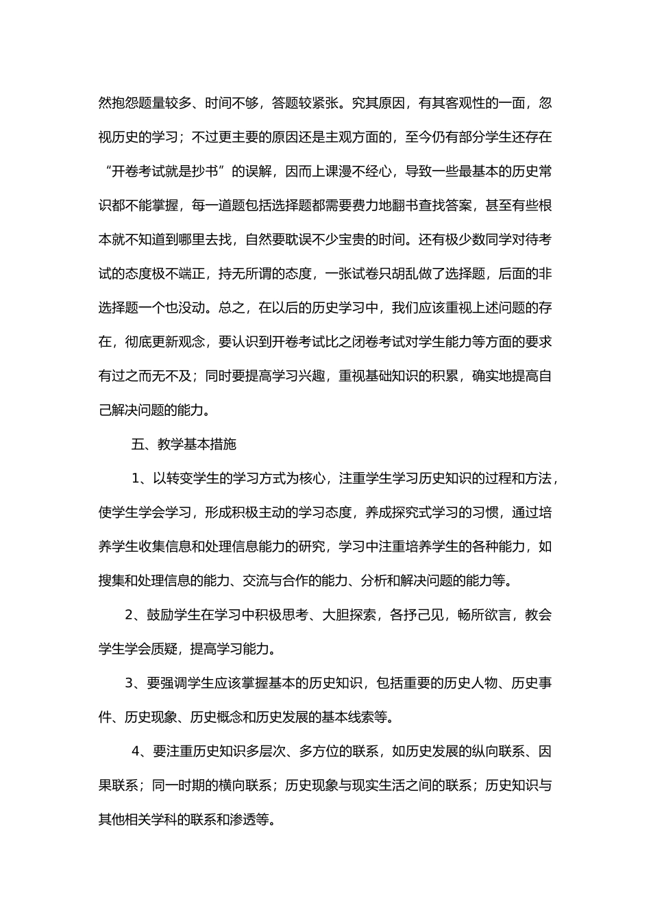 2018--2019学年度第一学期九年级历史教学计划_第3页