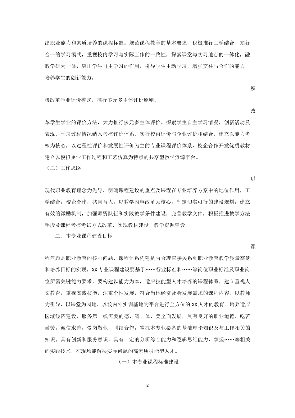 XX专业课程建设规划_第2页