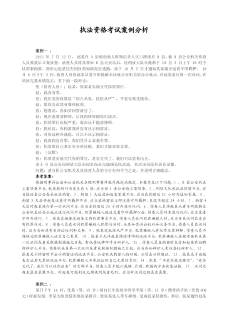 2017年公安机关人民警察执法资格考试案例分析题集(精选14条案例分析)