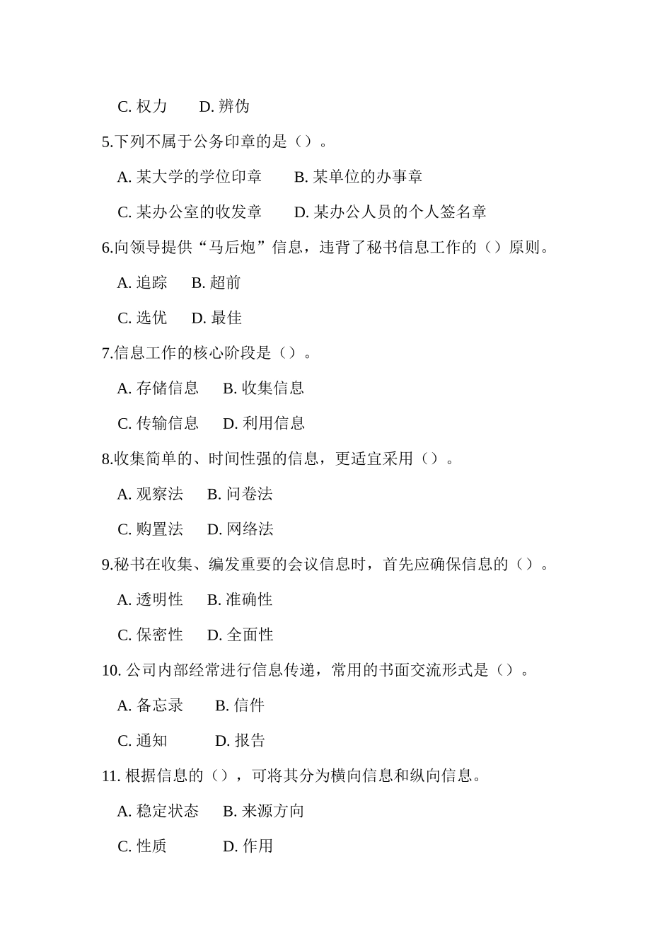 2015事业单位考试文秘专业知识试题及答案_第2页