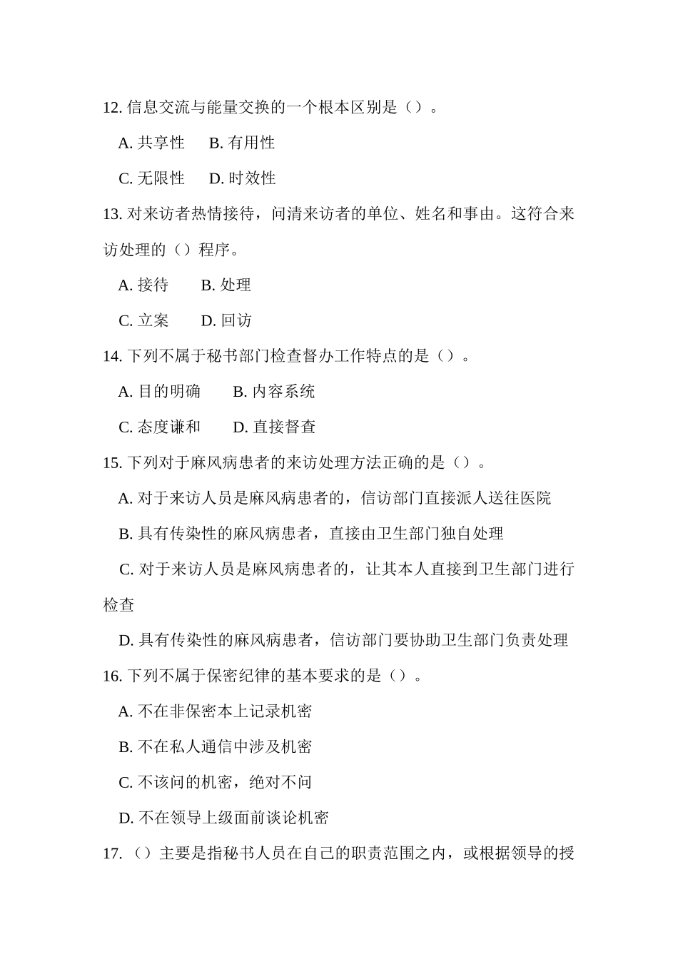 2015事业单位考试文秘专业知识试题及答案_第3页