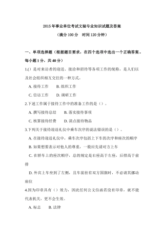 2015事业单位考试文秘专业知识试题及答案