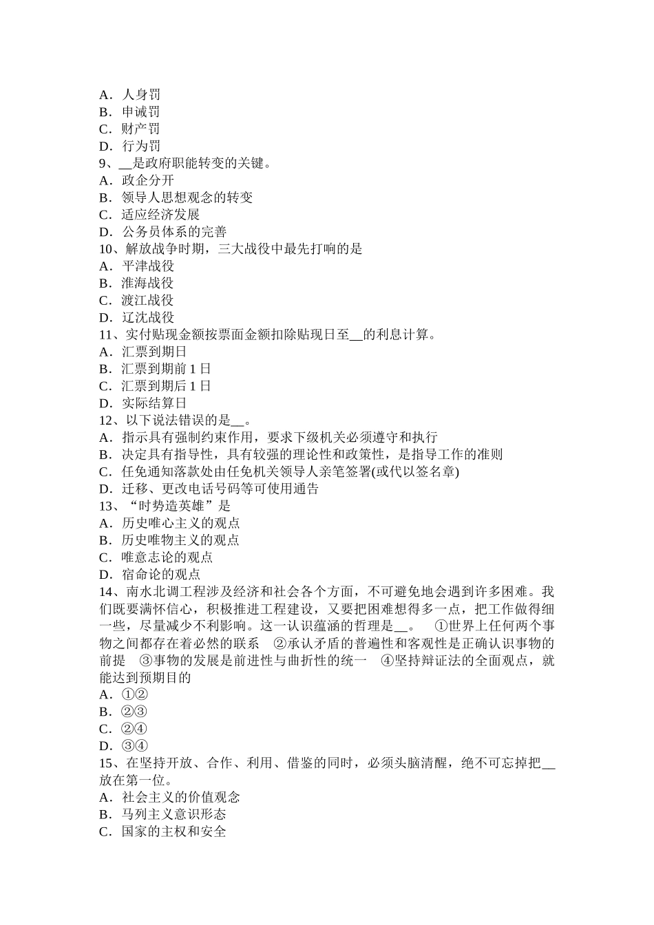 2015年上半年青海省农村信用社招聘：言谈篇-试题_第2页