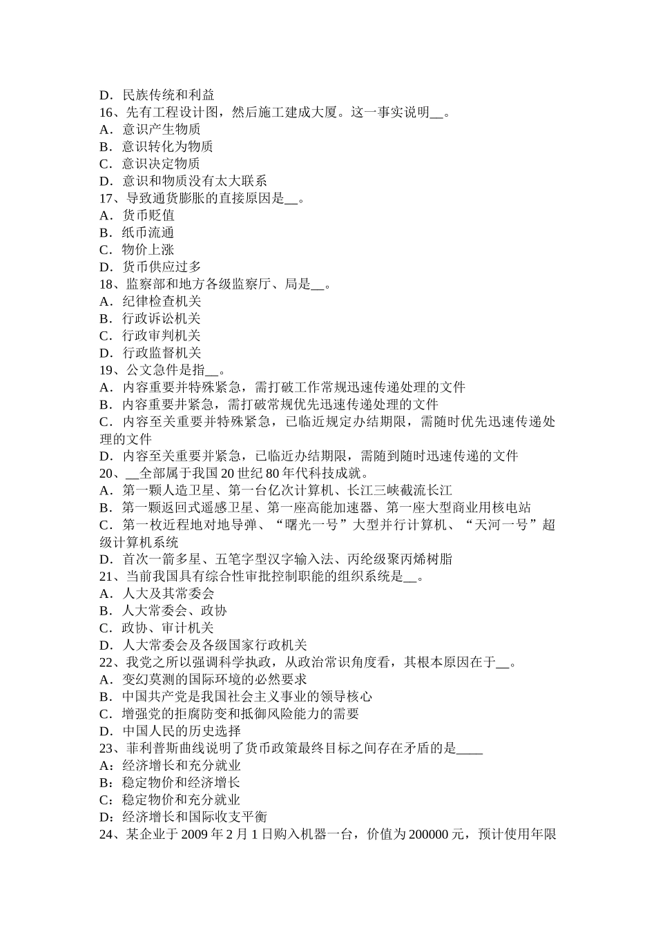 2015年上半年青海省农村信用社招聘：言谈篇-试题_第3页