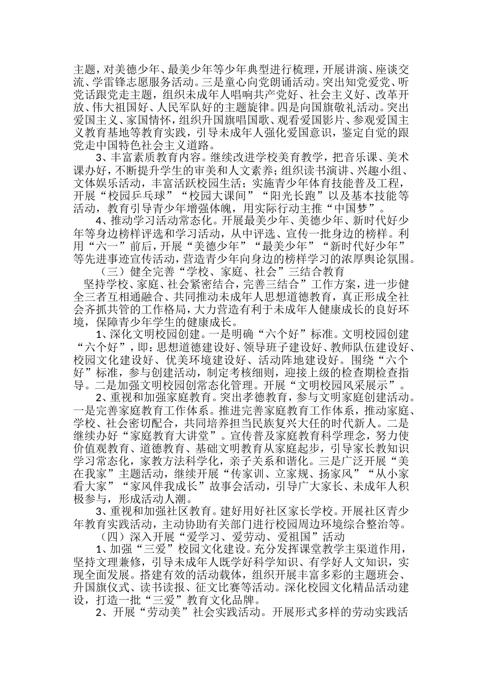 2018年未成年人思想道德建设工作实施方案_第2页