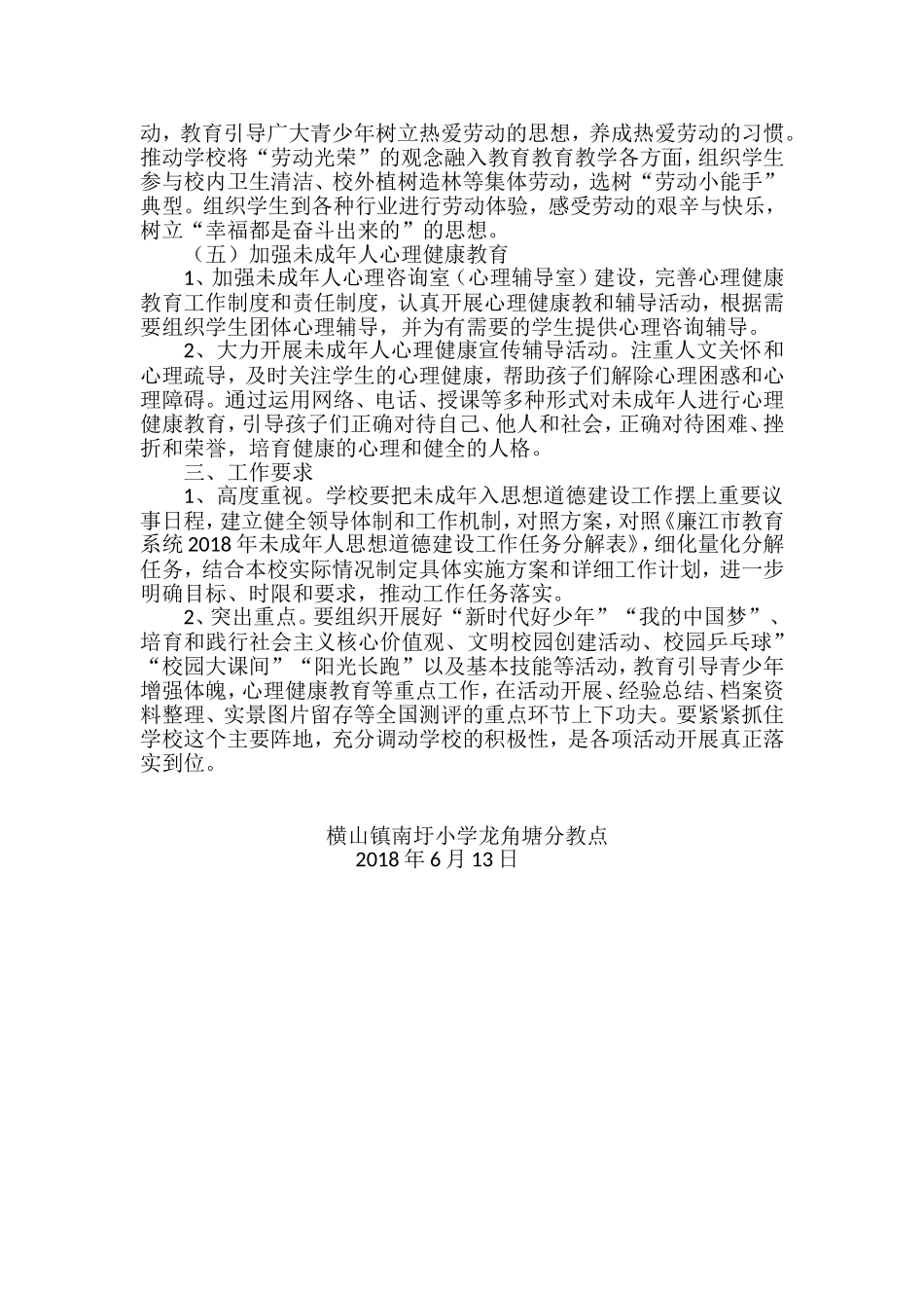 2018年未成年人思想道德建设工作实施方案_第3页