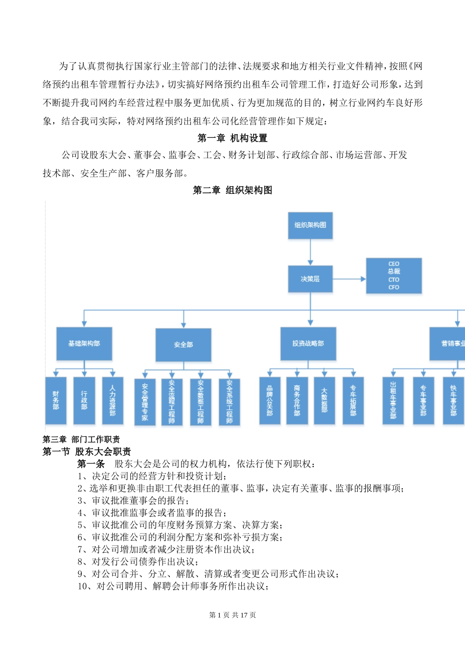 xxx公司经营管理制度(范本)_第3页