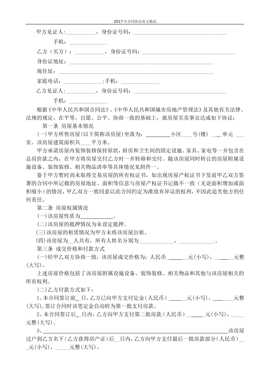 2018年二手房买卖合同无中介版本_第2页