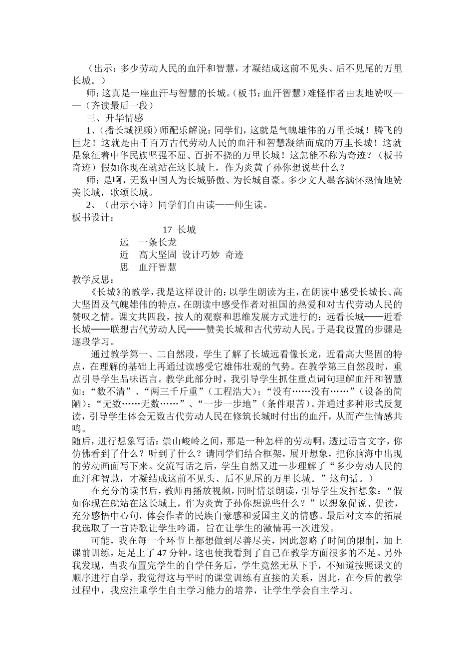 《长城》评估课教学设计-及反思_第3页