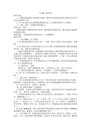 《长城》评估课教学设计-及反思