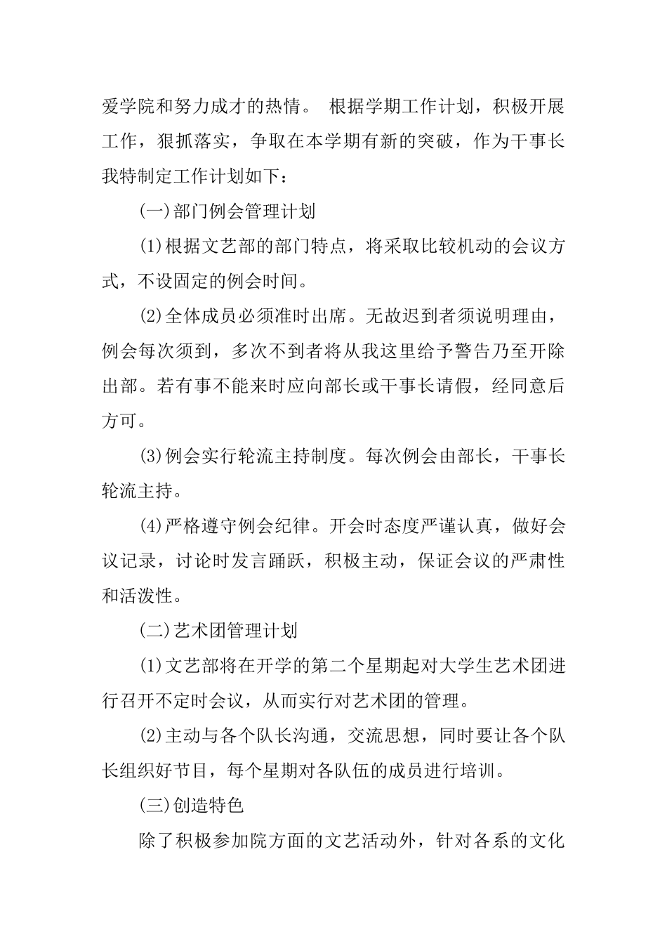 XX学生会文艺部工作计划书_第2页