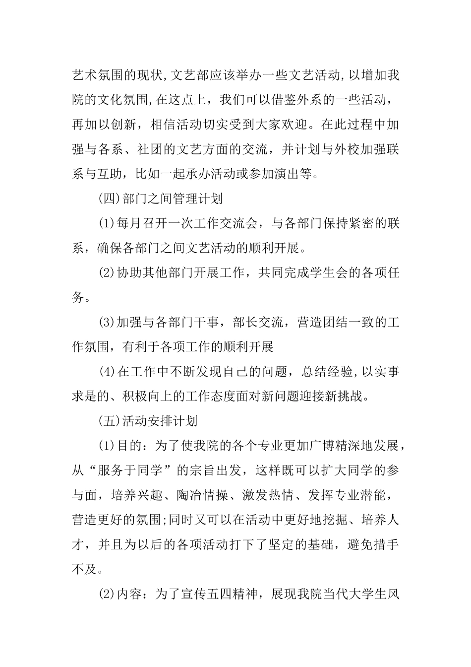 XX学生会文艺部工作计划书_第3页