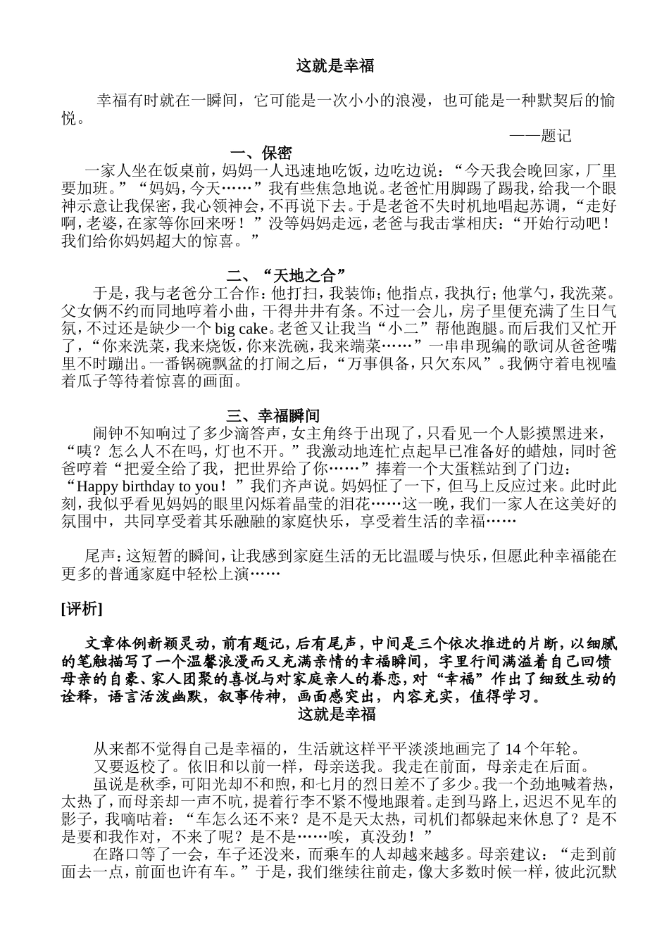 《这就是幸福》范文_第1页
