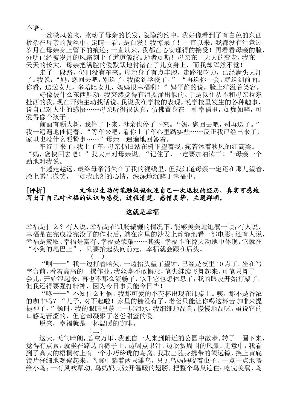 《这就是幸福》范文_第2页