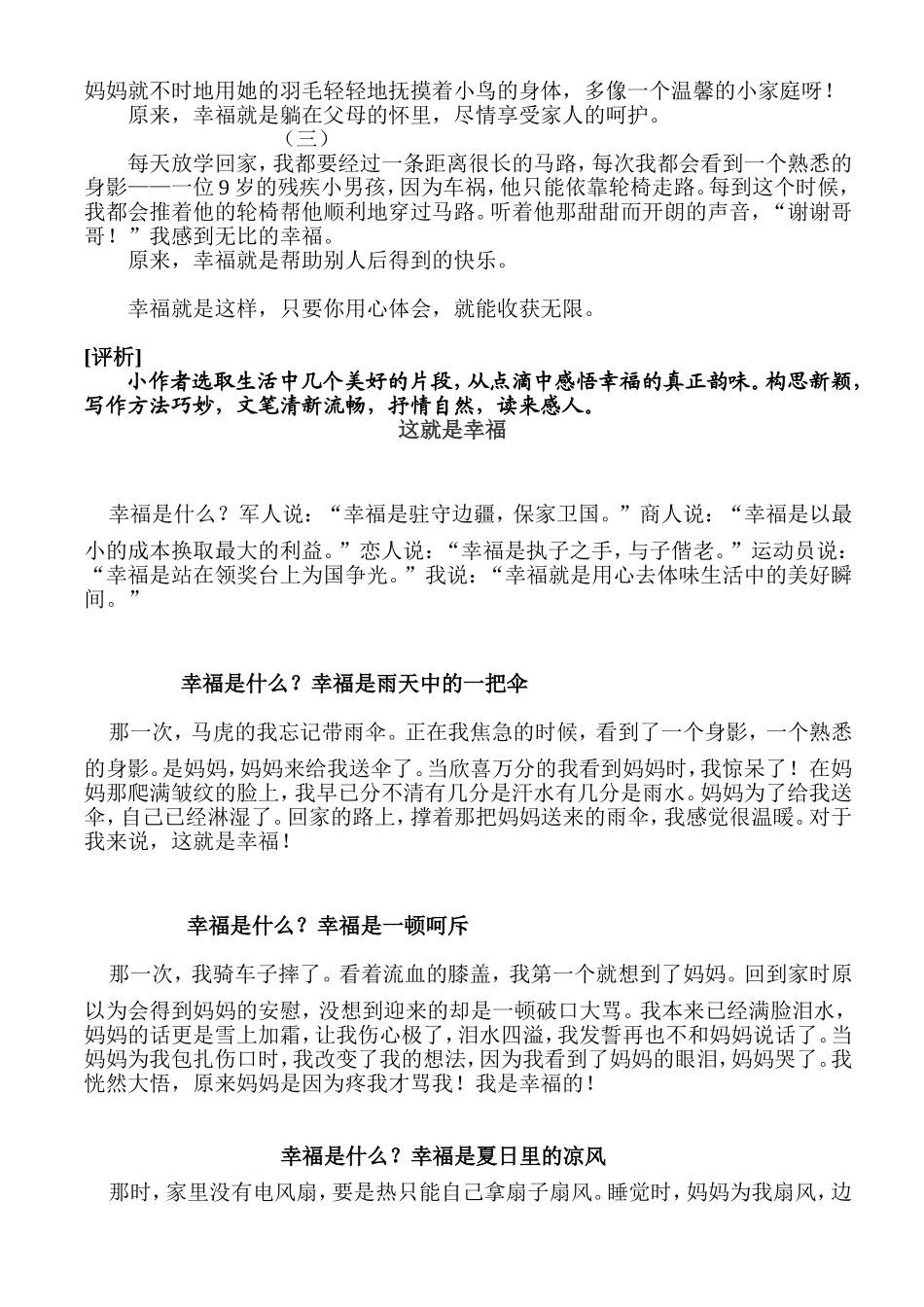 《这就是幸福》范文_第3页