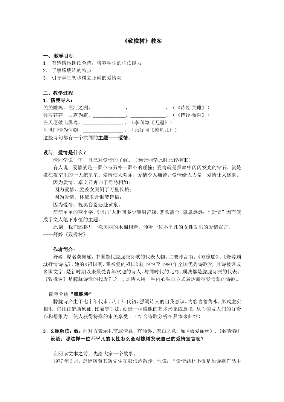 《致橡树》教学设计_第1页