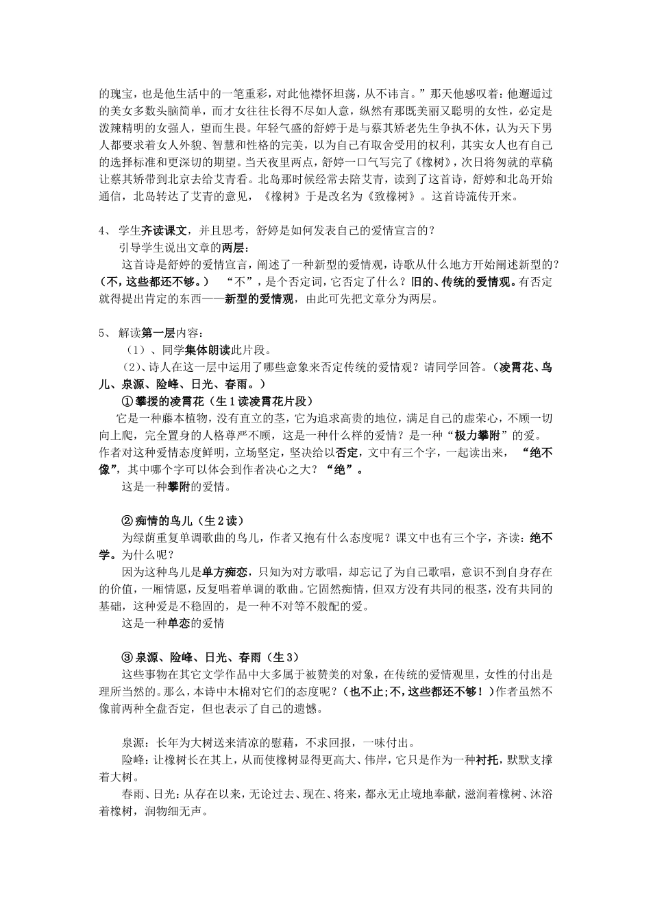 《致橡树》教学设计_第2页