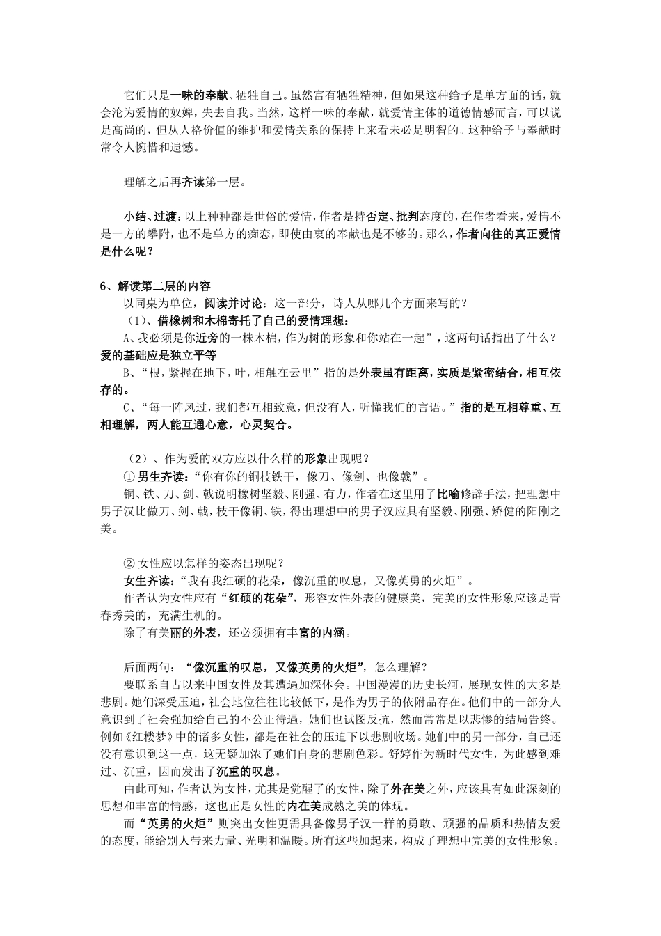 《致橡树》教学设计_第3页