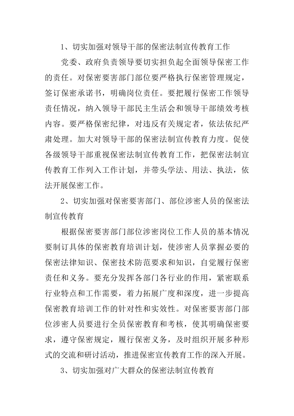 2018年保密工作计划【精选】_第3页