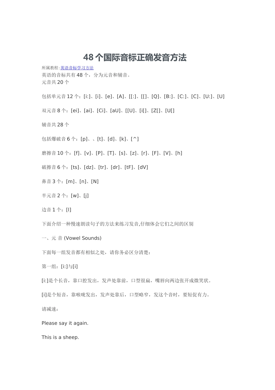 48个英语音标表打印_第2页