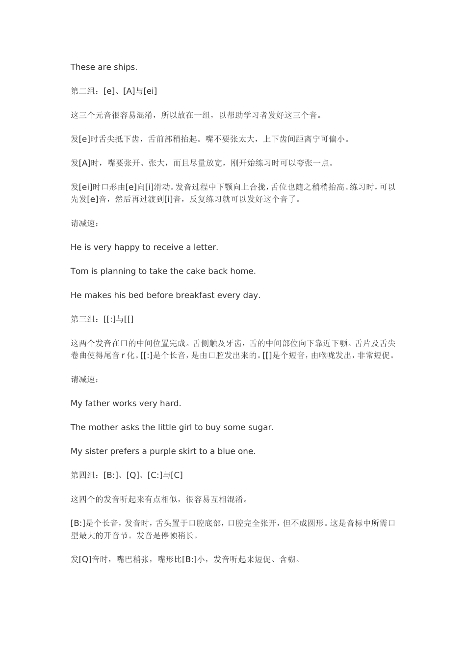 48个英语音标表打印_第3页