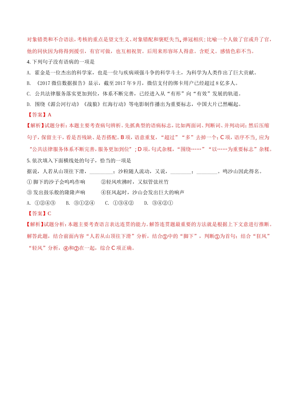 2018年4月浙江省普通高校招生学考科目考试语文试题(解析版-)_第2页