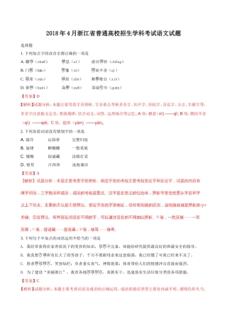 2018年4月浙江省普通高校招生学考科目考试语文试题(解析版-)