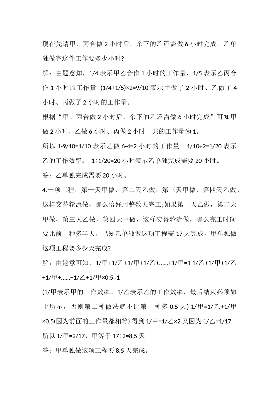 【小升初考试】小升初数学考试6大重点整理_第2页