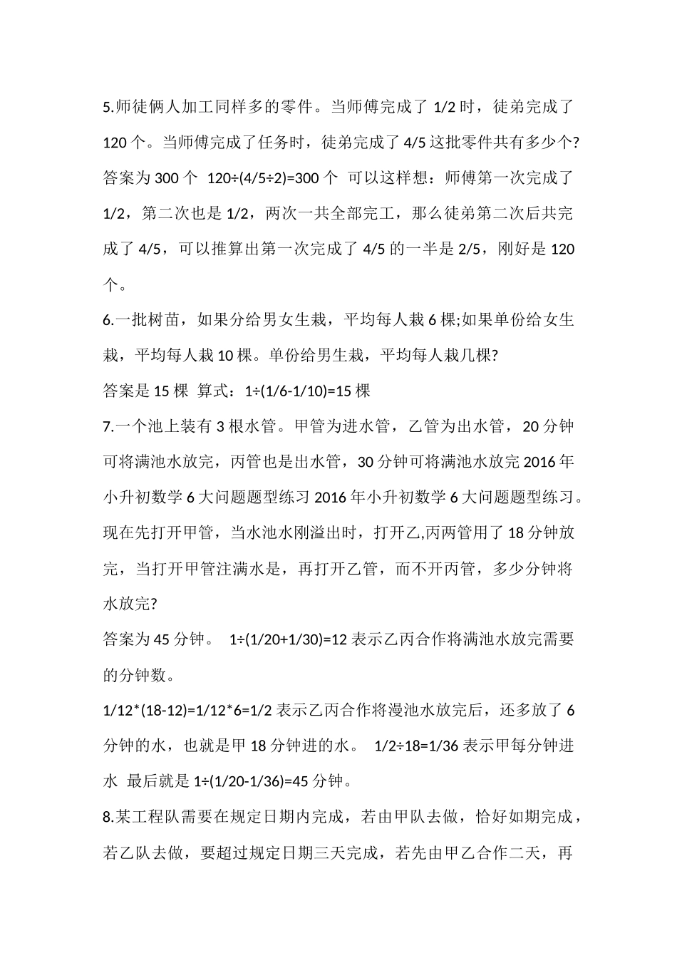 【小升初考试】小升初数学考试6大重点整理_第3页