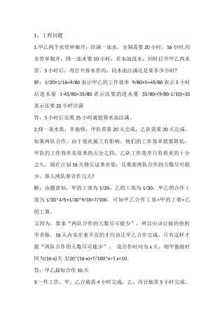 【小升初考试】小升初数学考试6大重点整理