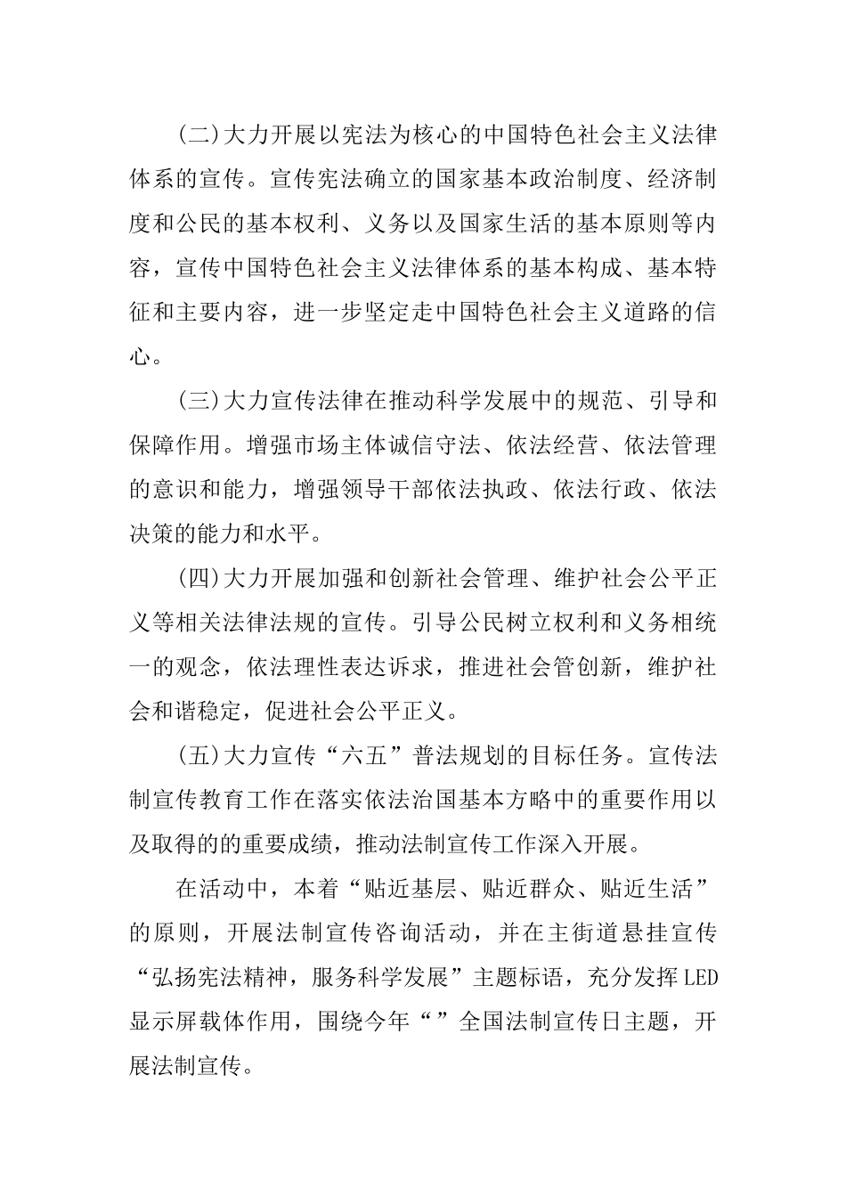 2018年村法制宣传日活动方案_第2页