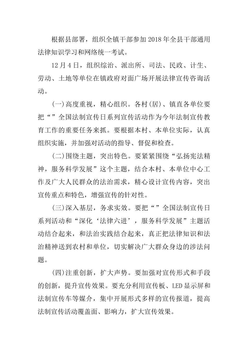 2018年村法制宣传日活动方案_第3页