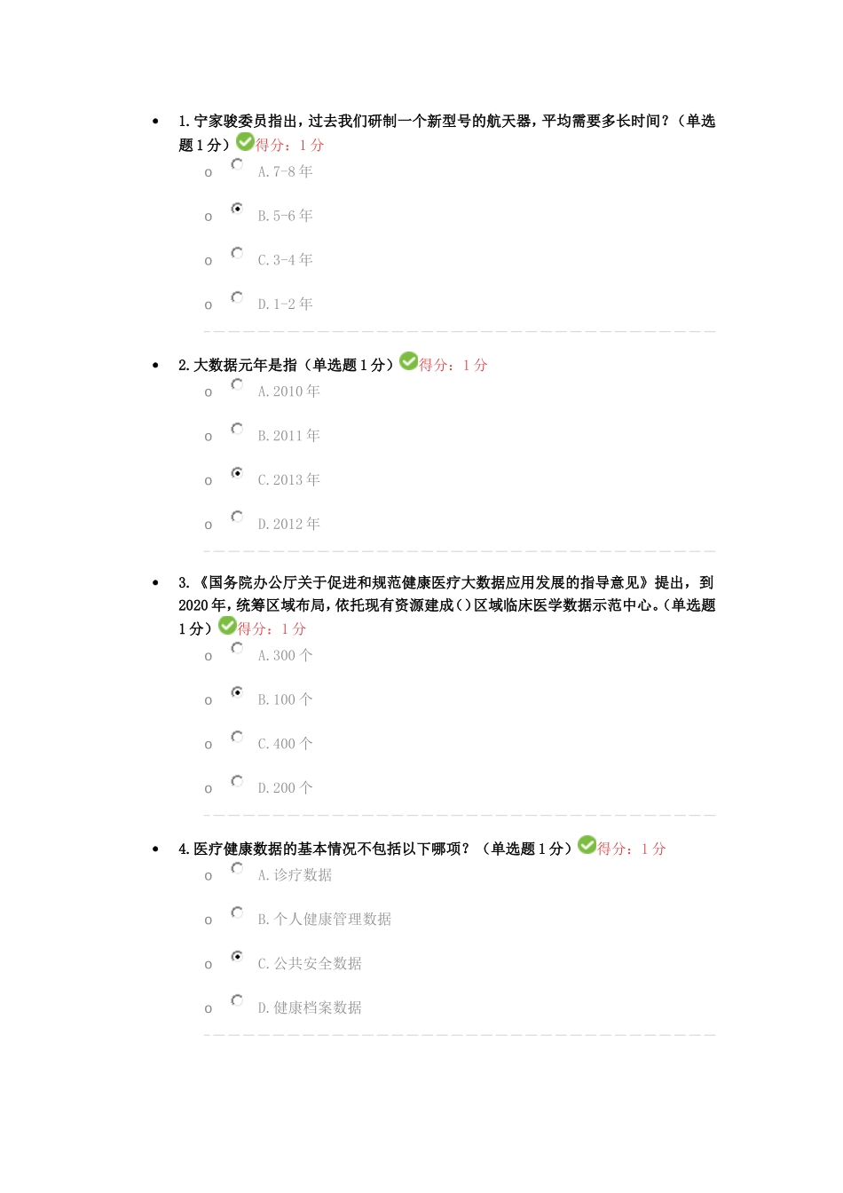 2017年专技人员公需科目培训班在线考试答案(100分)_第1页