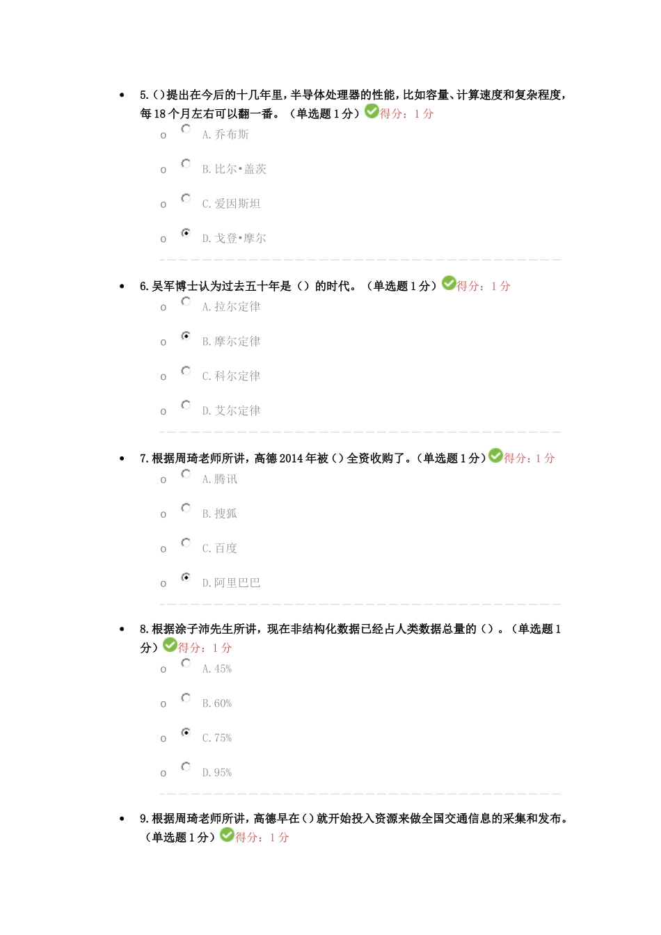 2017年专技人员公需科目培训班在线考试答案(100分)_第2页
