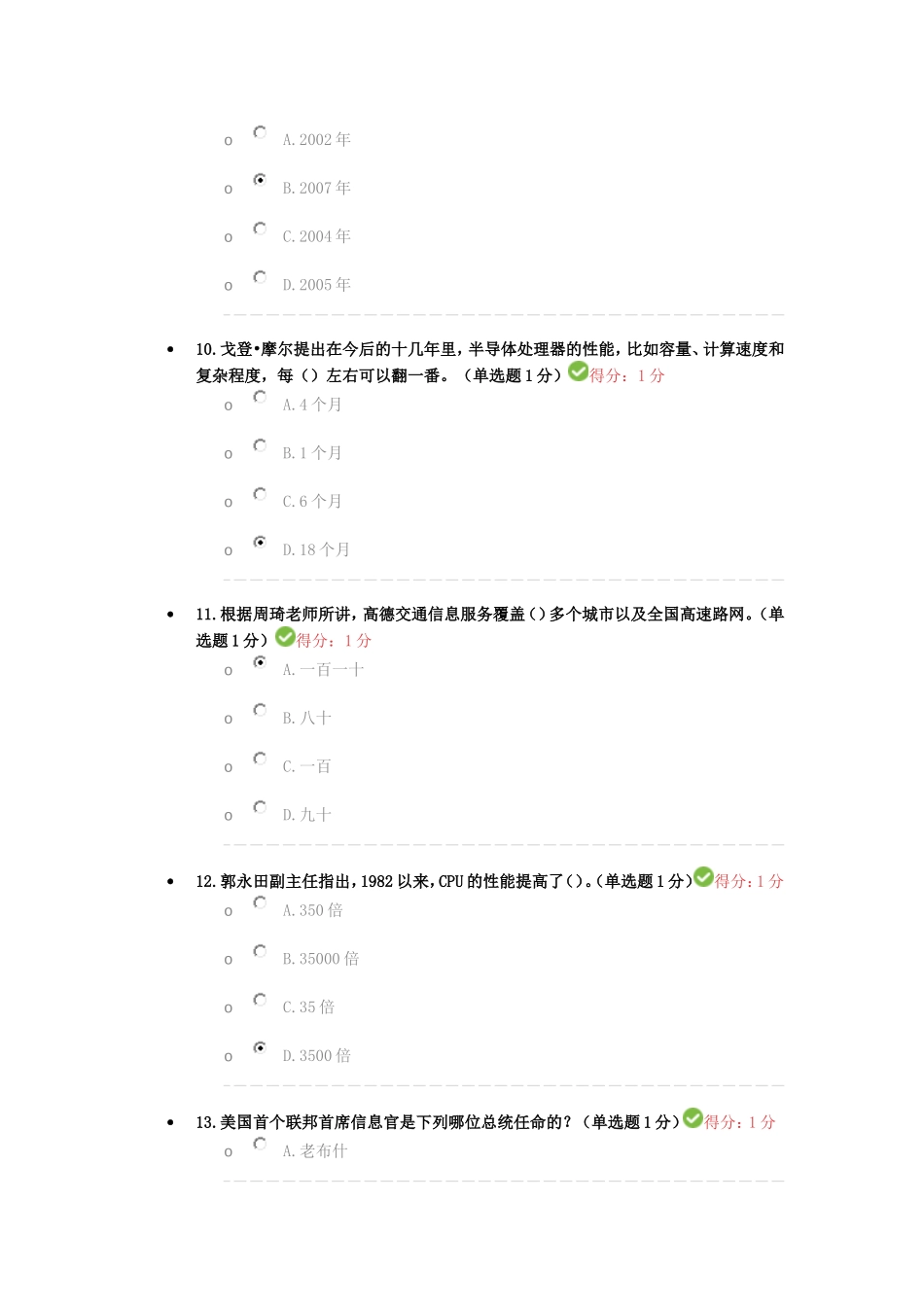 2017年专技人员公需科目培训班在线考试答案(100分)_第3页