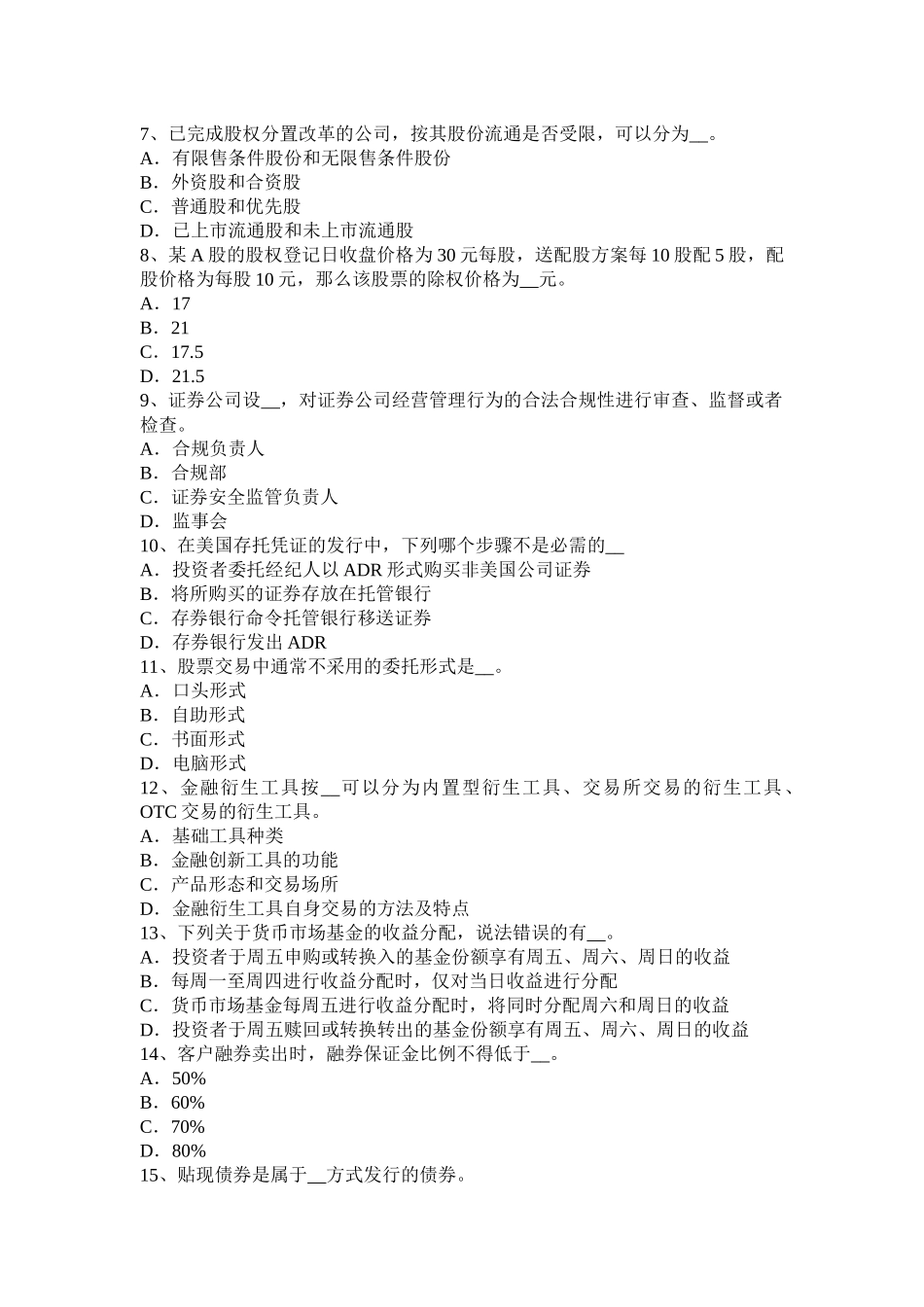 2017年上半年内蒙古证券从业资格考试：金融期权与期权类金融衍生产品考试试卷_第2页