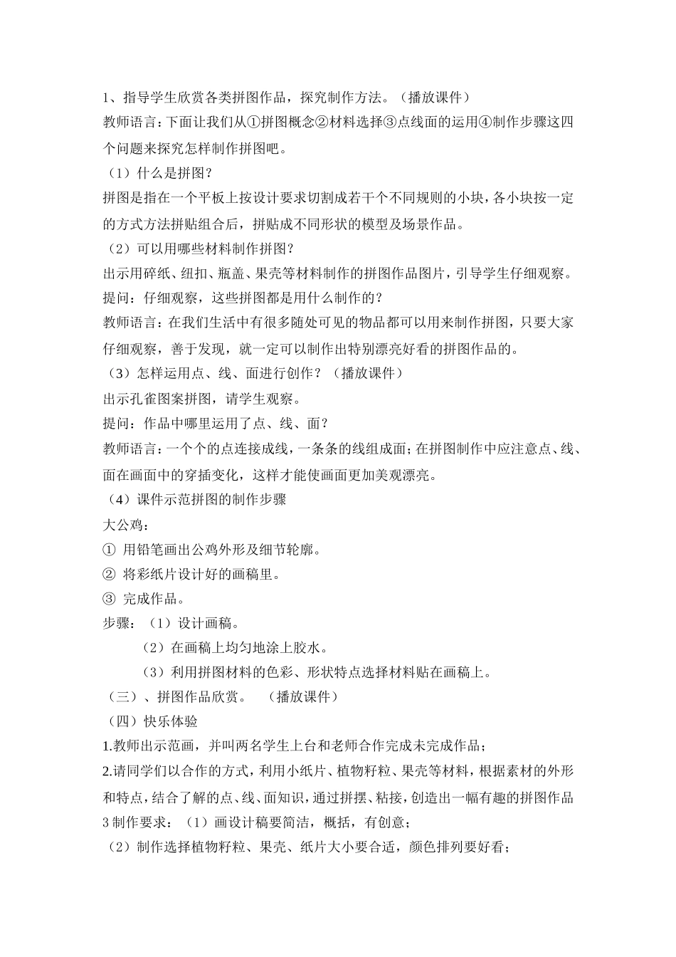 《有趣的拼图》教学设计_第2页