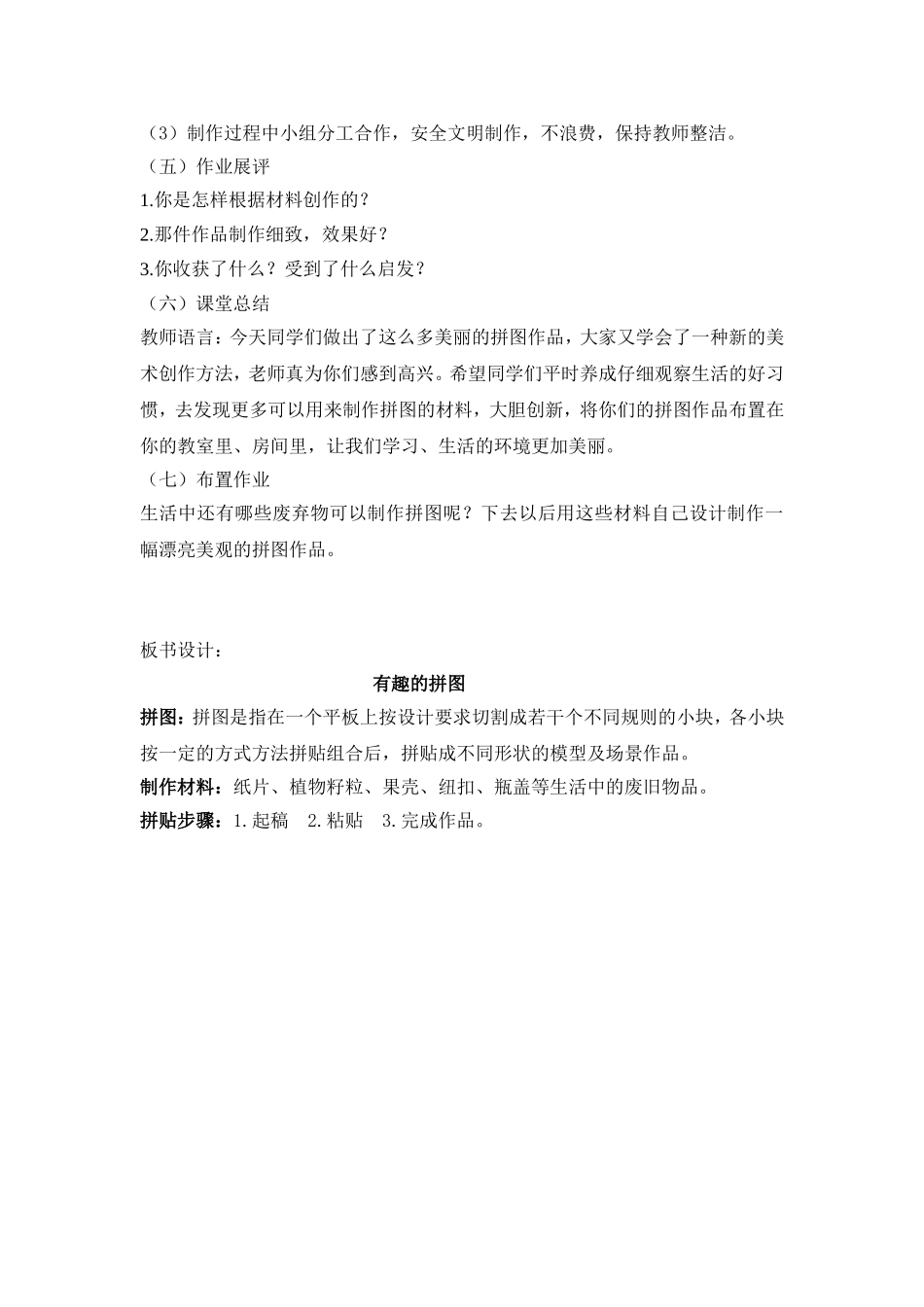 《有趣的拼图》教学设计_第3页