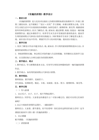 《有趣的拼图》教学设计