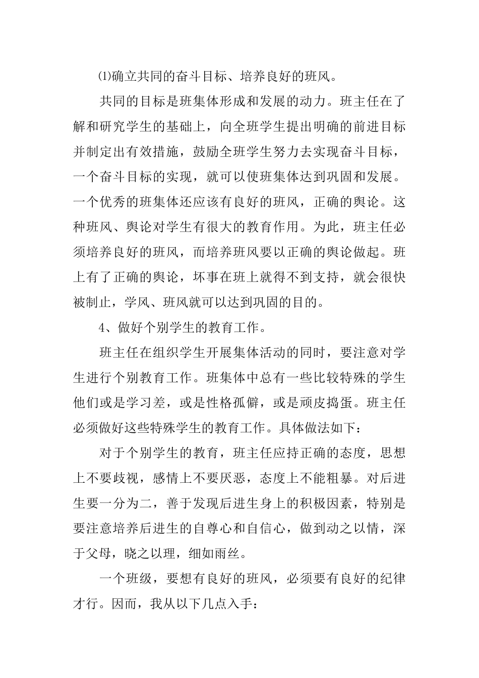 2018小学班主任工作计划_第3页