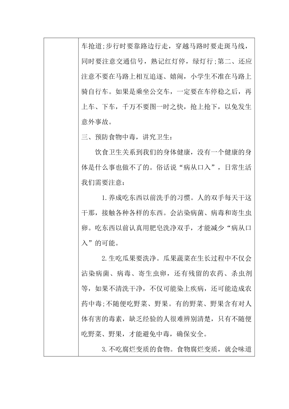 安全主题班会记录表_第2页