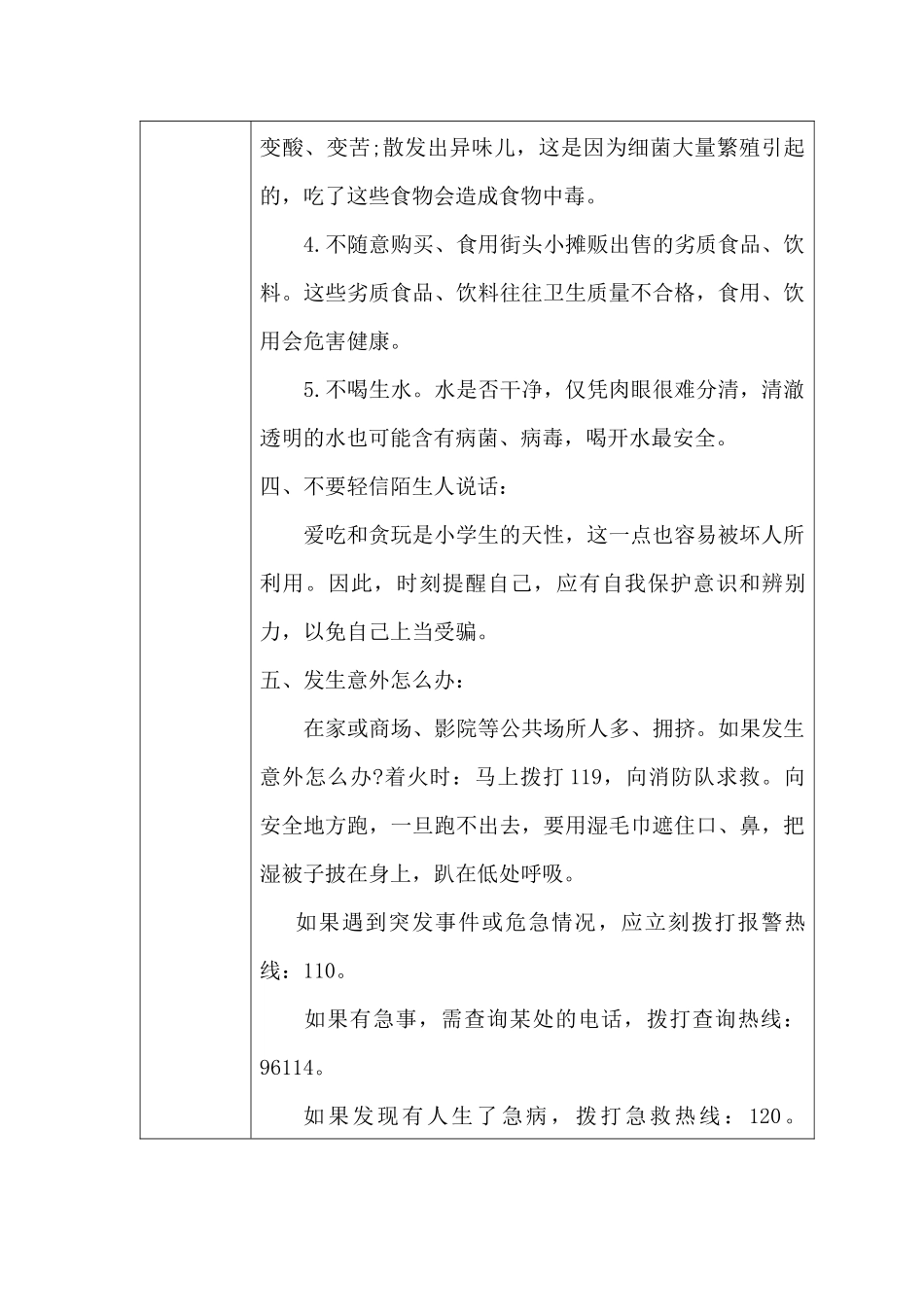 安全主题班会记录表_第3页