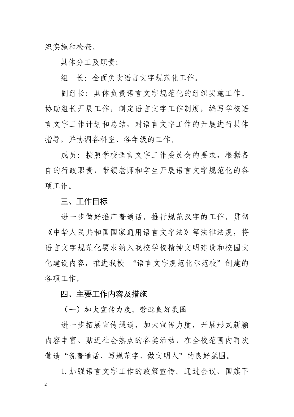 2015语言文字工作计划_第2页