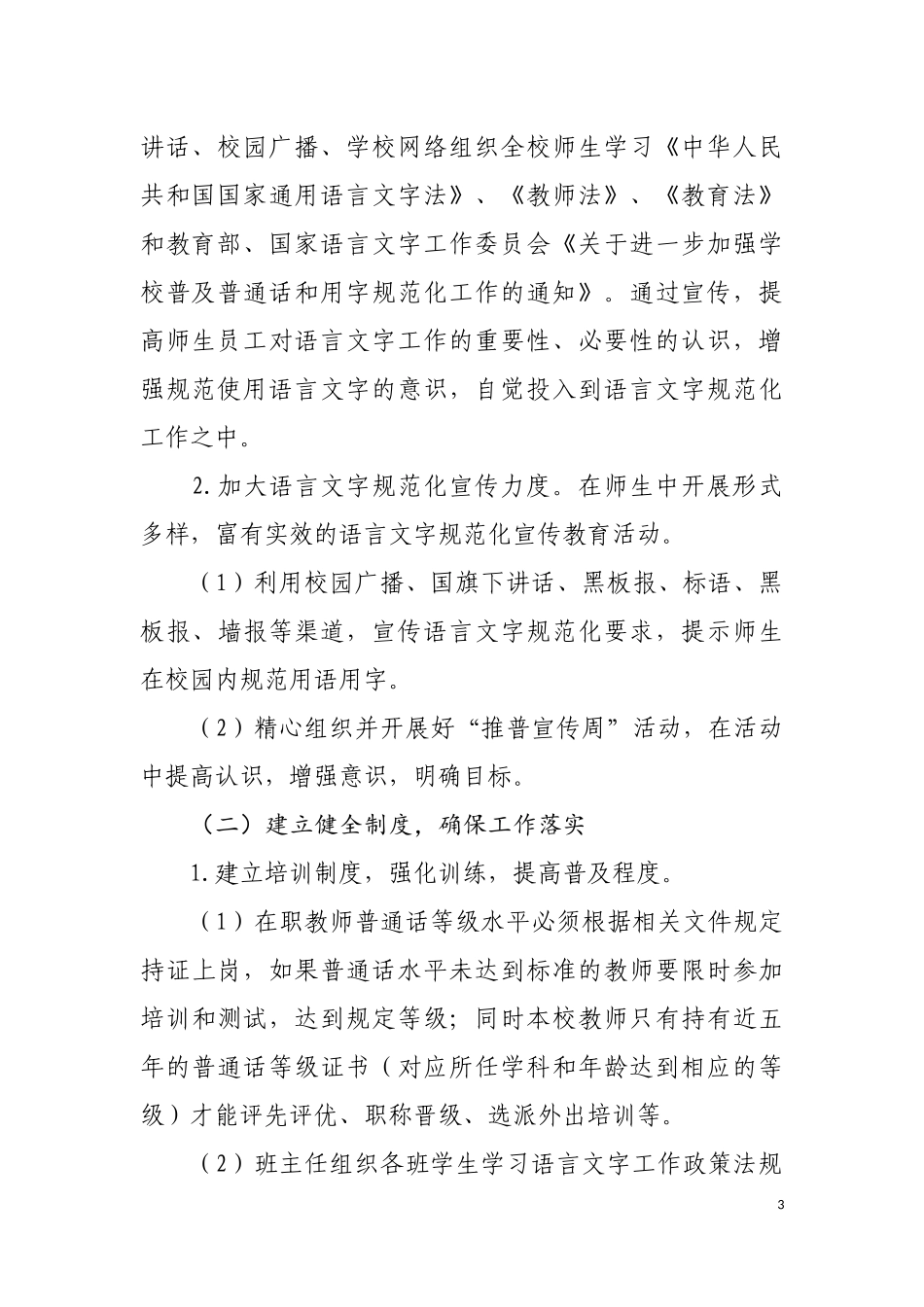 2015语言文字工作计划_第3页