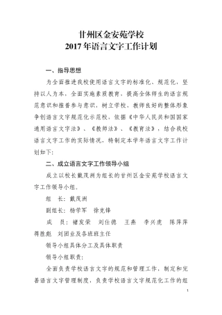 2015语言文字工作计划