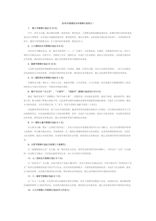 2016年度酒店全年营销计划范文一